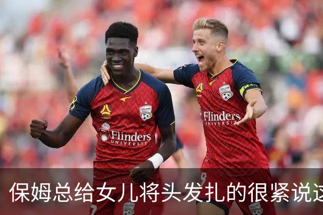 保姆总给女儿将头发扎的很紧说这样精神好看，提前回家撞见她散开女儿头发，在数头皮上的痣